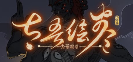 The Scroll Of Taiwu game banner