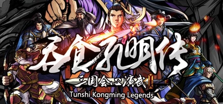 Tunshi Kongming Legends game banner