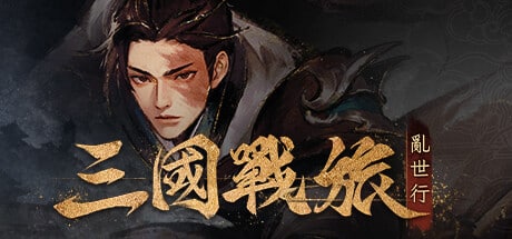 Tales of Three Kingdoms: The Mortal World game banner