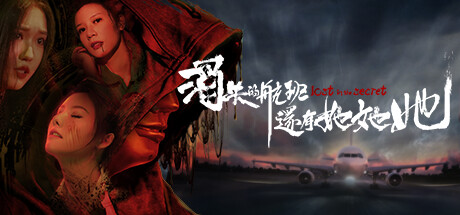 Lost in the secret! game banner - find where to play in the cloud