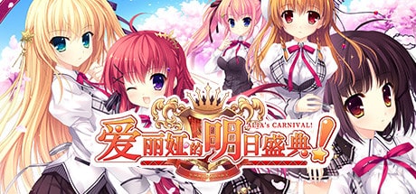 ALIA's CARNIVAL！ game banner - find where to play in the cloud