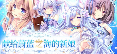 Haruka Ao no Hanayome ni game banner - find where to play in the cloud