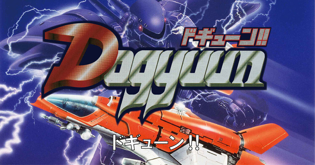 Dogyunn game promotional banner Toaplan